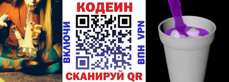 Codein Purple Drank Купить где Ужур